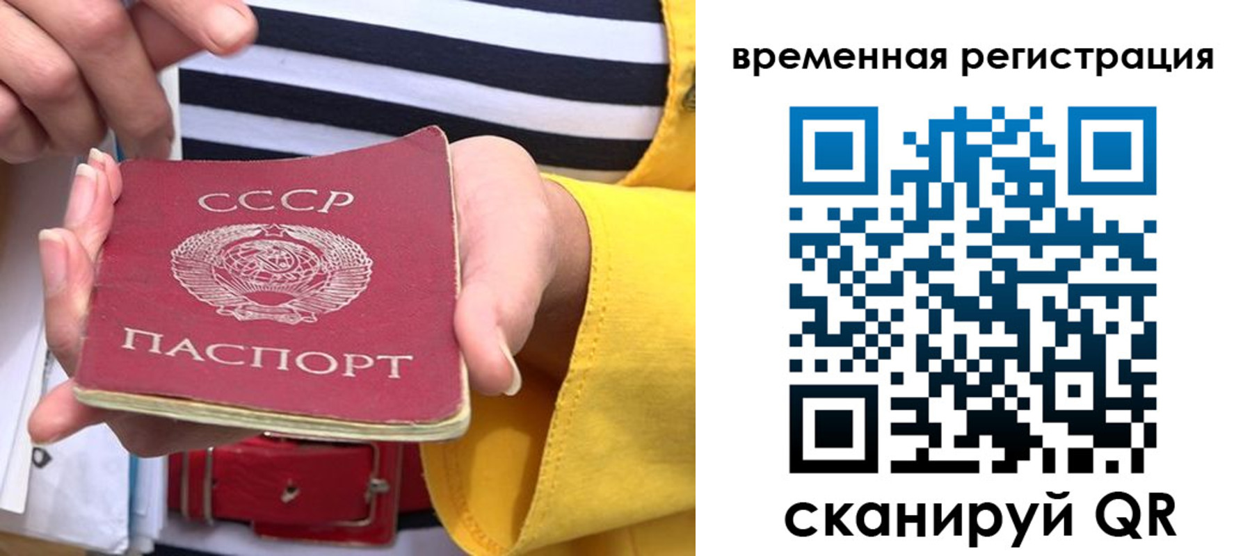 временная регистрация законно в Зверево