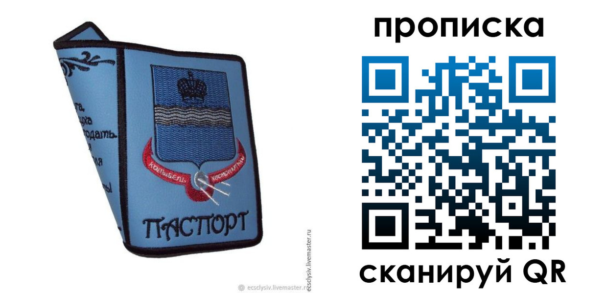 купить прописку в Зверево