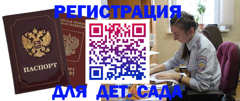 временная регистрация для всех в Зверево