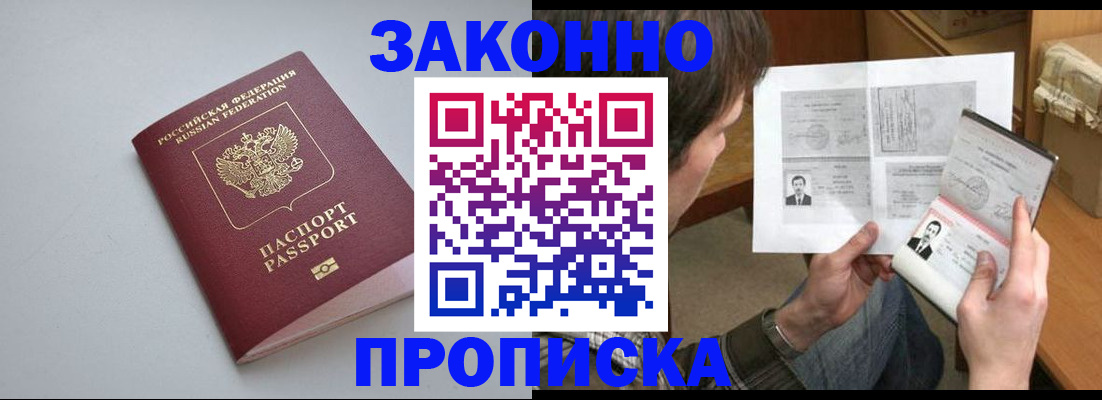 временная регистрация для школы в Зверево