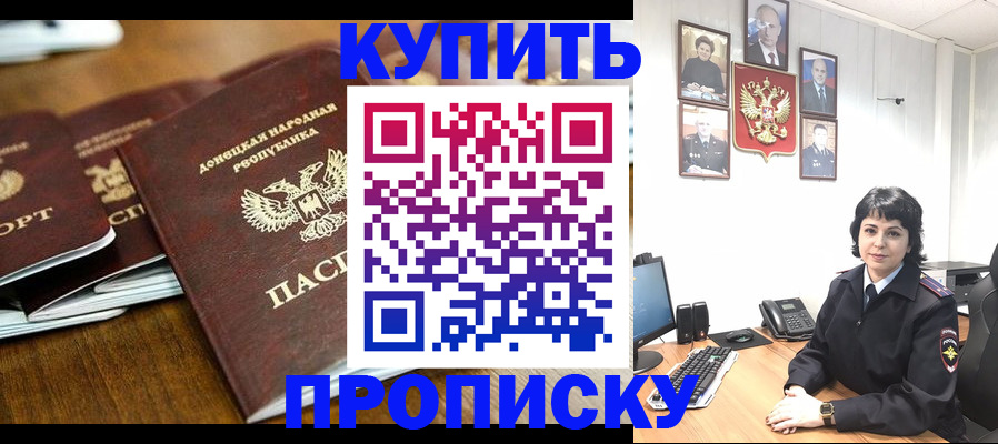 временная регистрация для школы в Зверево