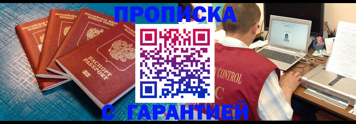 прописка паспорт в Зверево