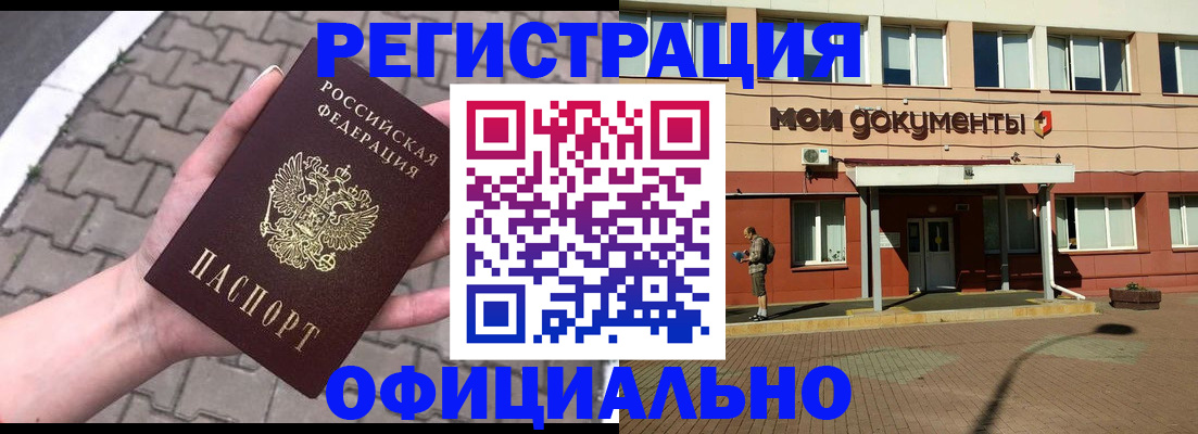 прописка для работы в Зверево